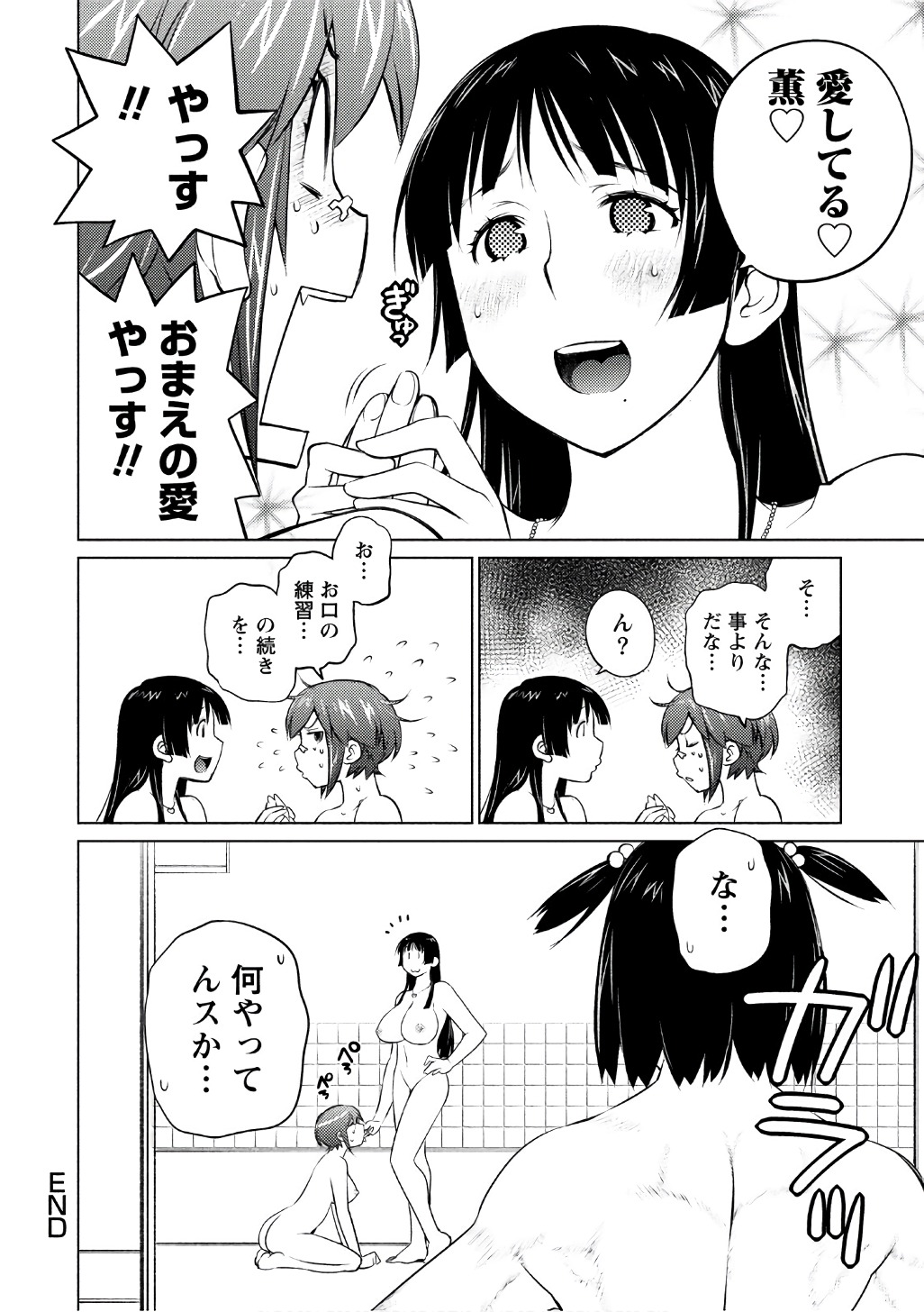 Ookii Onnanoko wa Daisuki Desu ka? Chap 45 - Next Chap 46