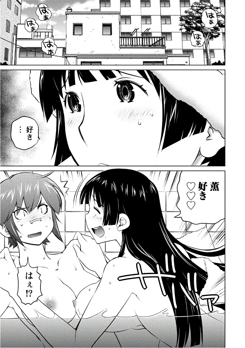 Ookii Onnanoko wa Daisuki Desu ka? Chap 45 - Next Chap 46