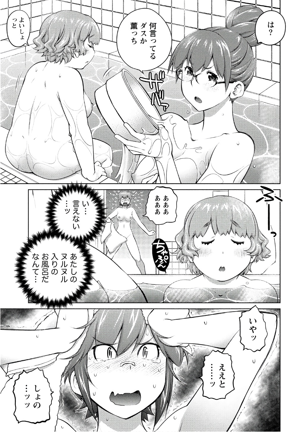 Ookii Onnanoko wa Daisuki Desu ka? Chap 46 - Next Chap 47