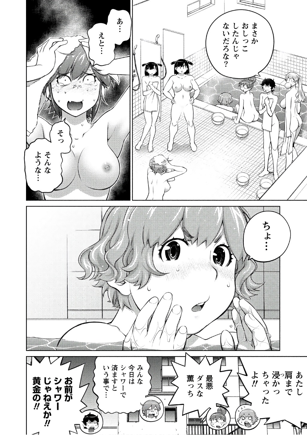 Ookii Onnanoko wa Daisuki Desu ka? Chap 46 - Next Chap 47