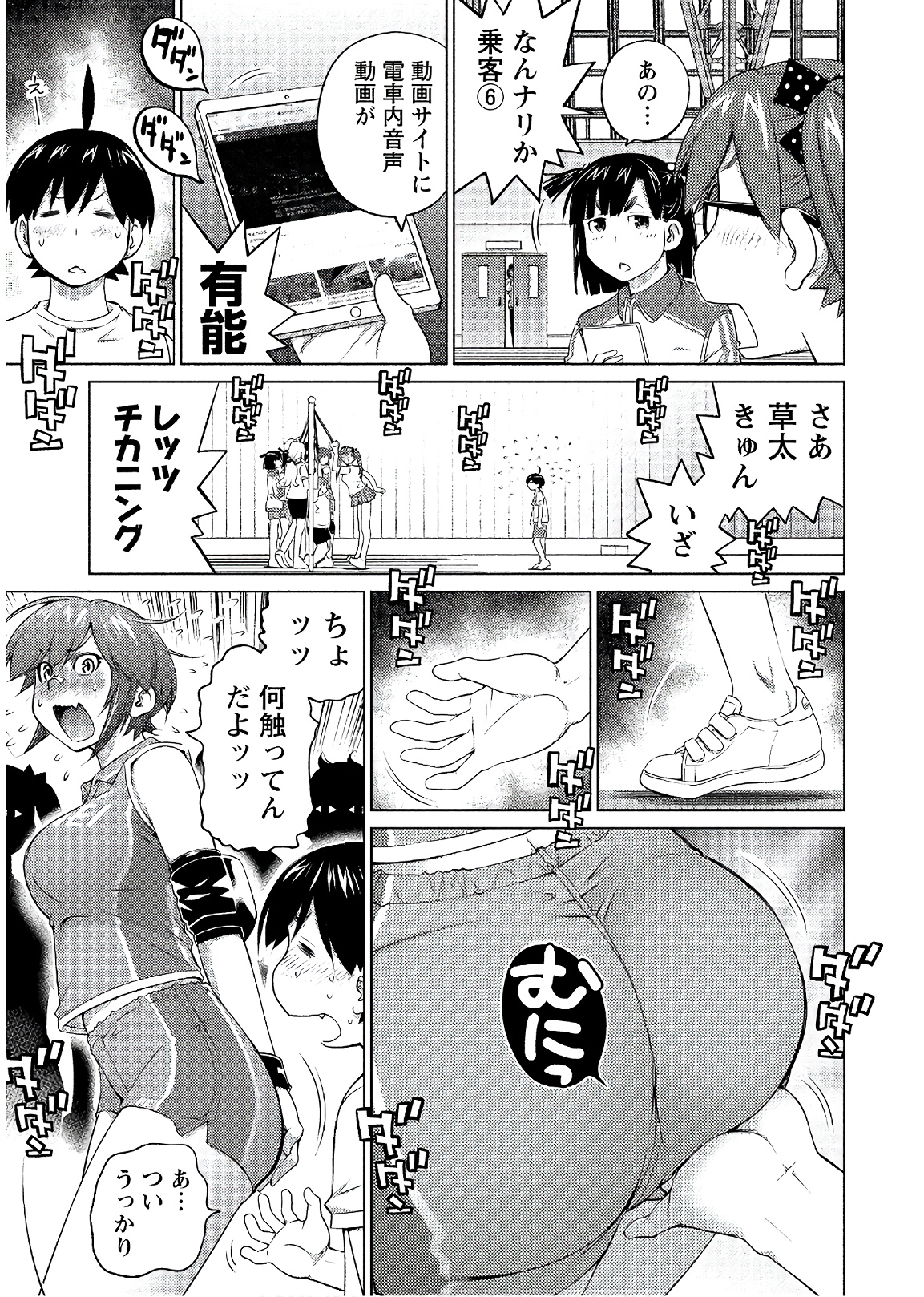 Ookii Onnanoko wa Daisuki Desu ka? Chap 47 - Next Chap 48