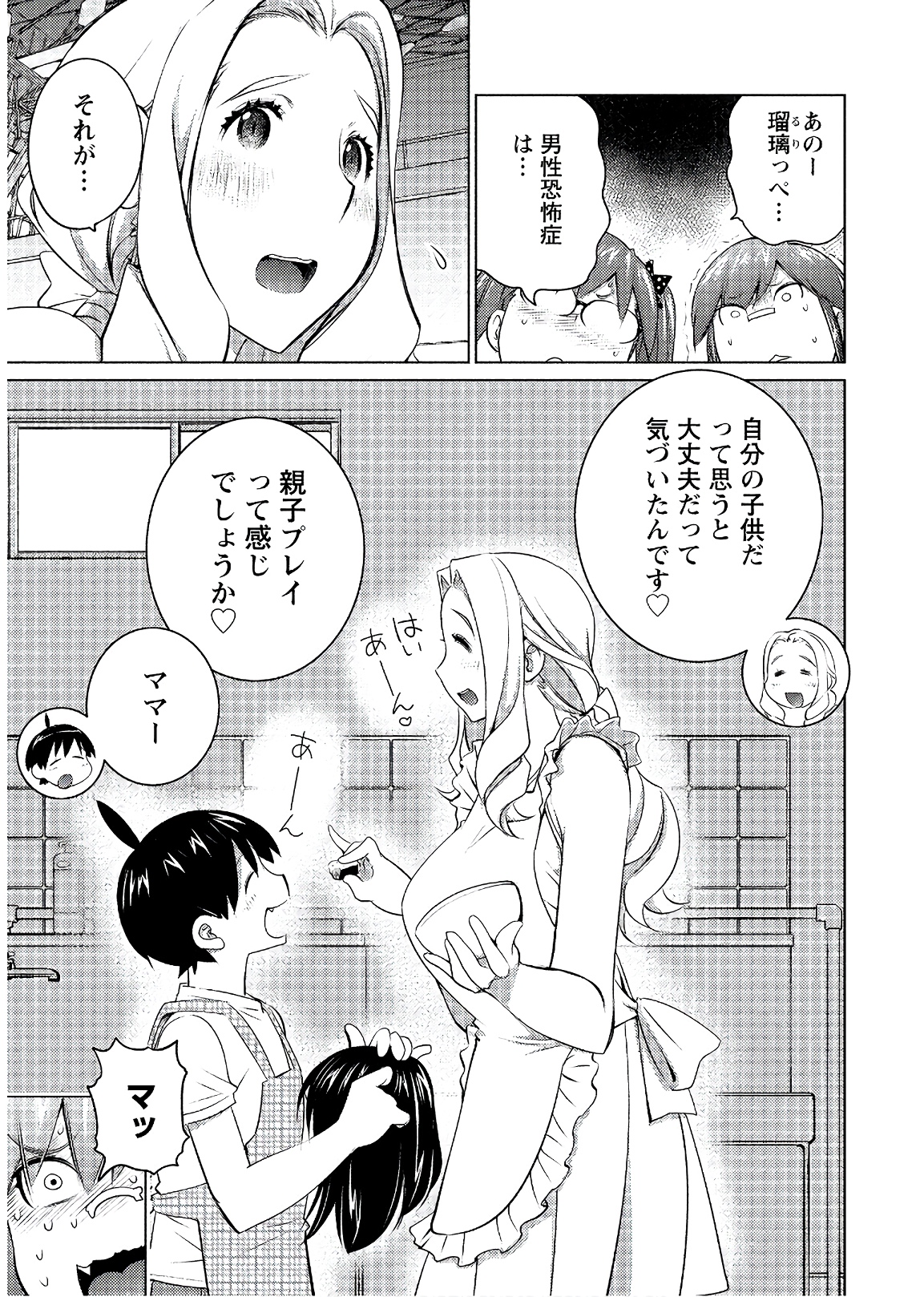 Ookii Onnanoko wa Daisuki Desu ka? Chap 47 - Next Chap 48