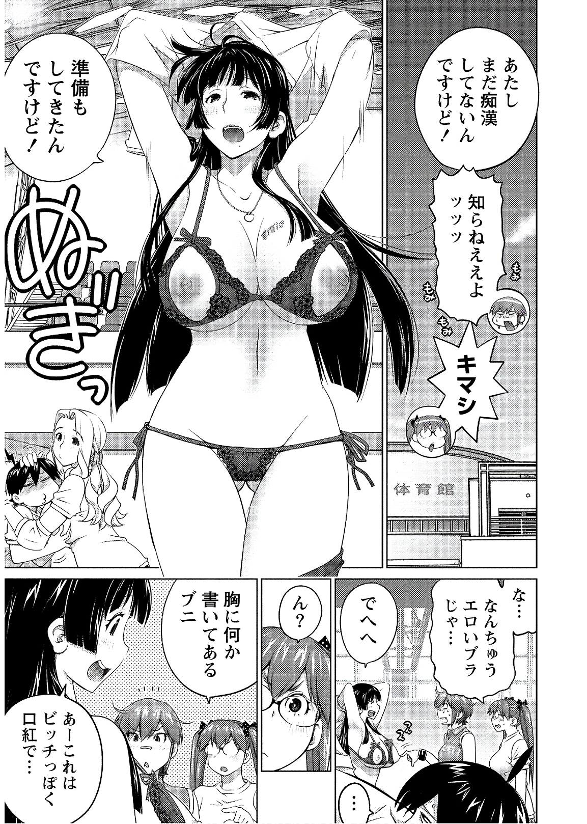 Ookii Onnanoko wa Daisuki Desu ka? Chap 49 - Next Chap 50