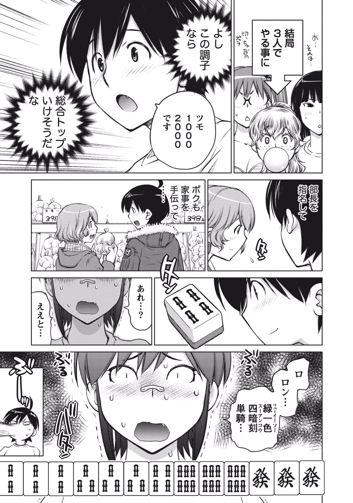 Ookii Onnanoko wa Daisuki Desu ka? Chap 5 - Next Chap 6