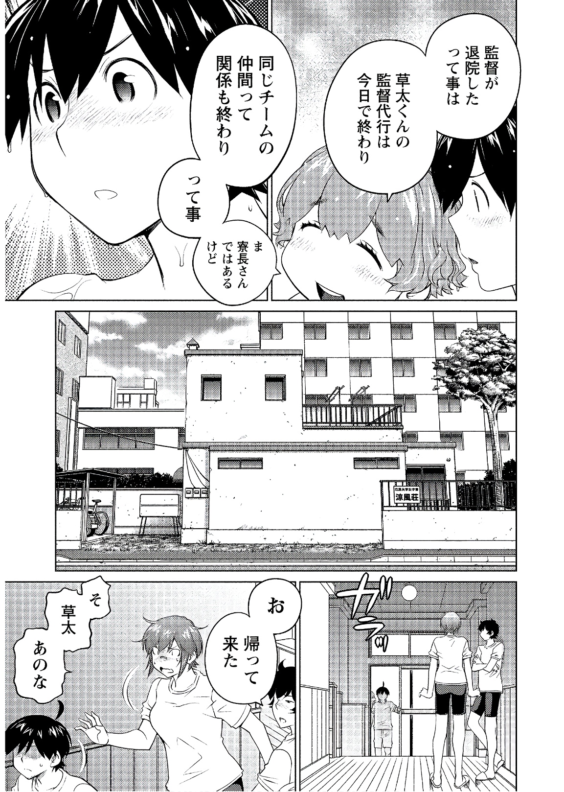 Ookii Onnanoko wa Daisuki Desu ka? Chap 50 - Next Chap 51