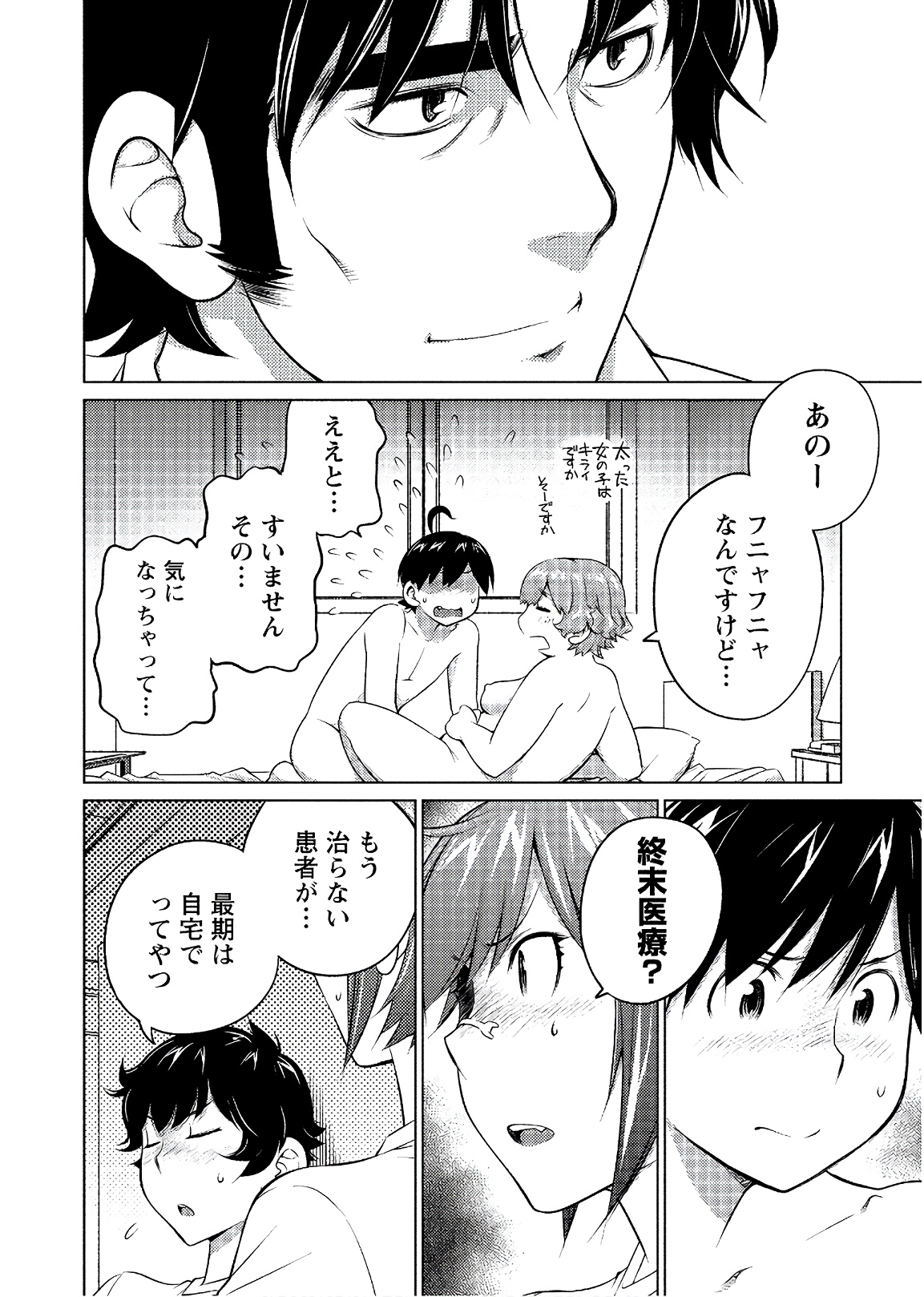 Ookii Onnanoko wa Daisuki Desu ka? Chap 50 - Next Chap 51