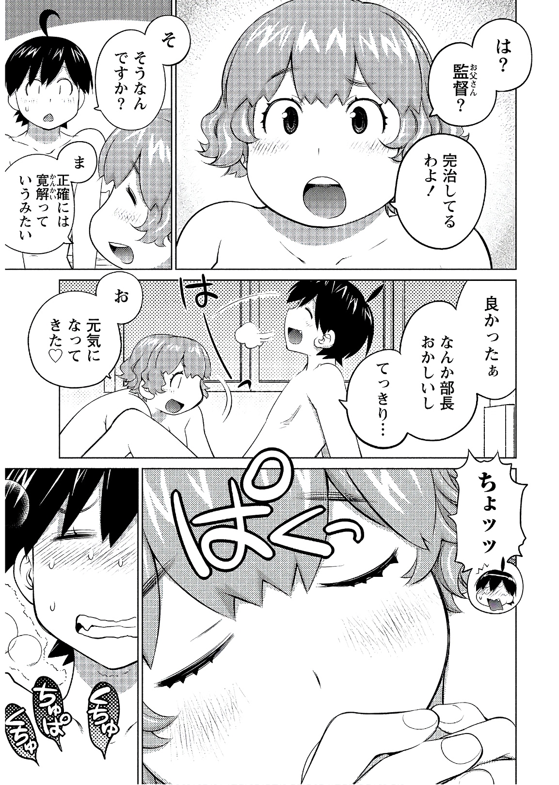 Ookii Onnanoko wa Daisuki Desu ka? Chap 50 - Next Chap 51
