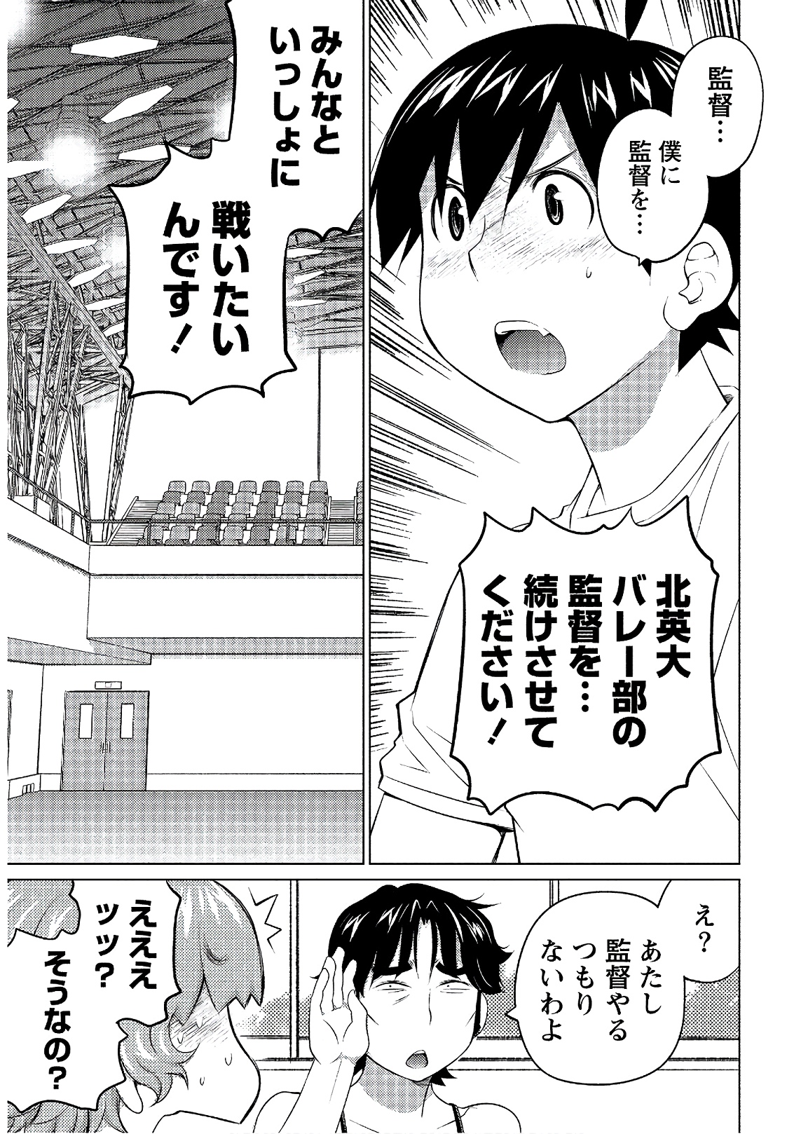 Ookii Onnanoko wa Daisuki Desu ka? Chap 50 - Next Chap 51