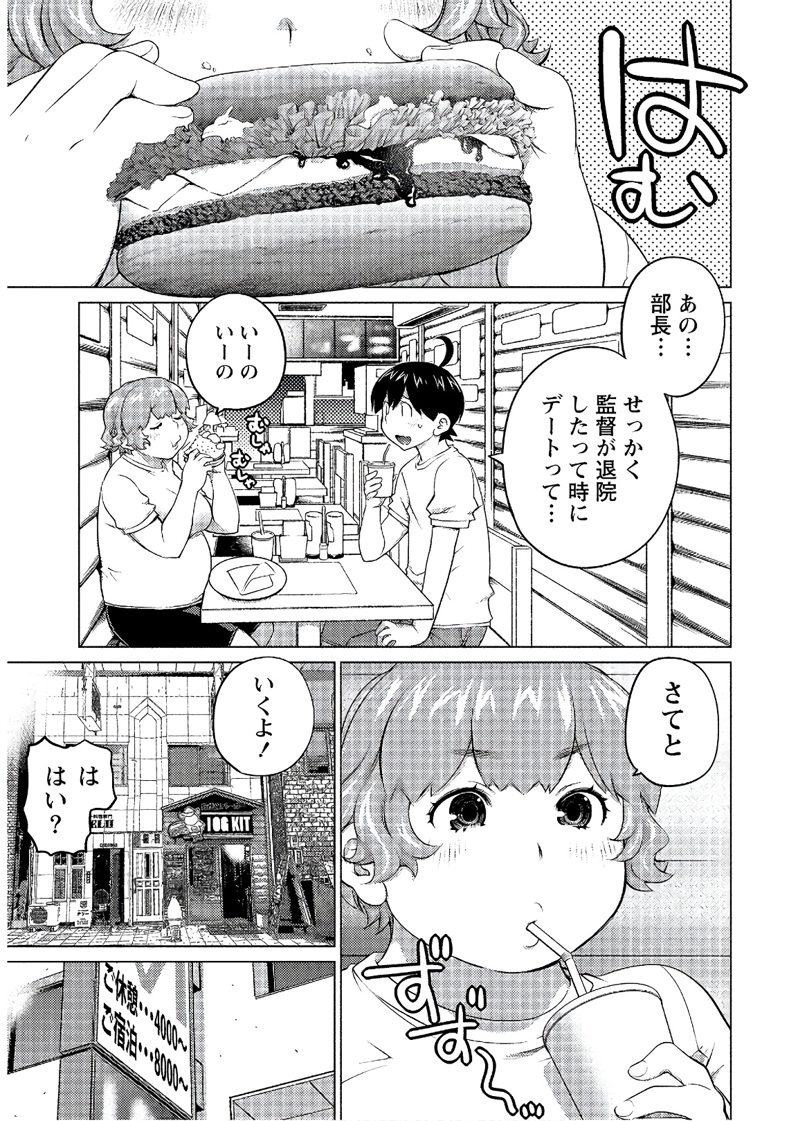 Ookii Onnanoko wa Daisuki Desu ka? Chap 50 - Next Chap 51