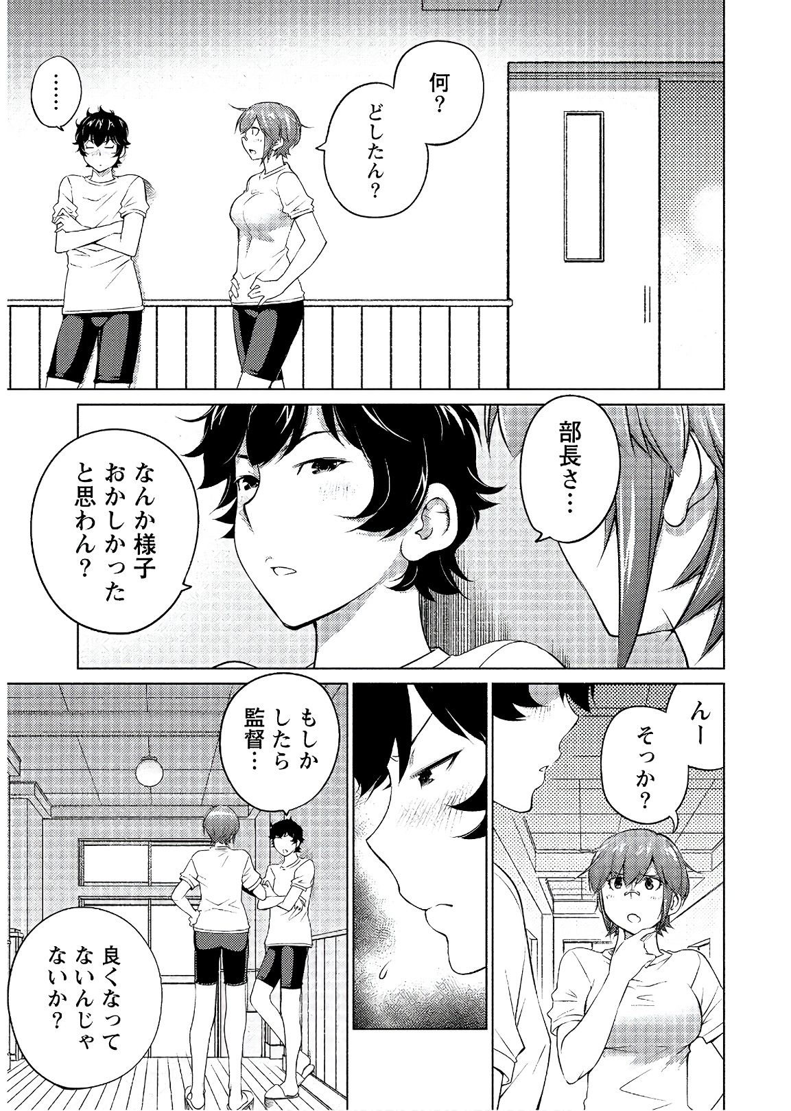 Ookii Onnanoko wa Daisuki Desu ka? Chap 50 - Next Chap 51