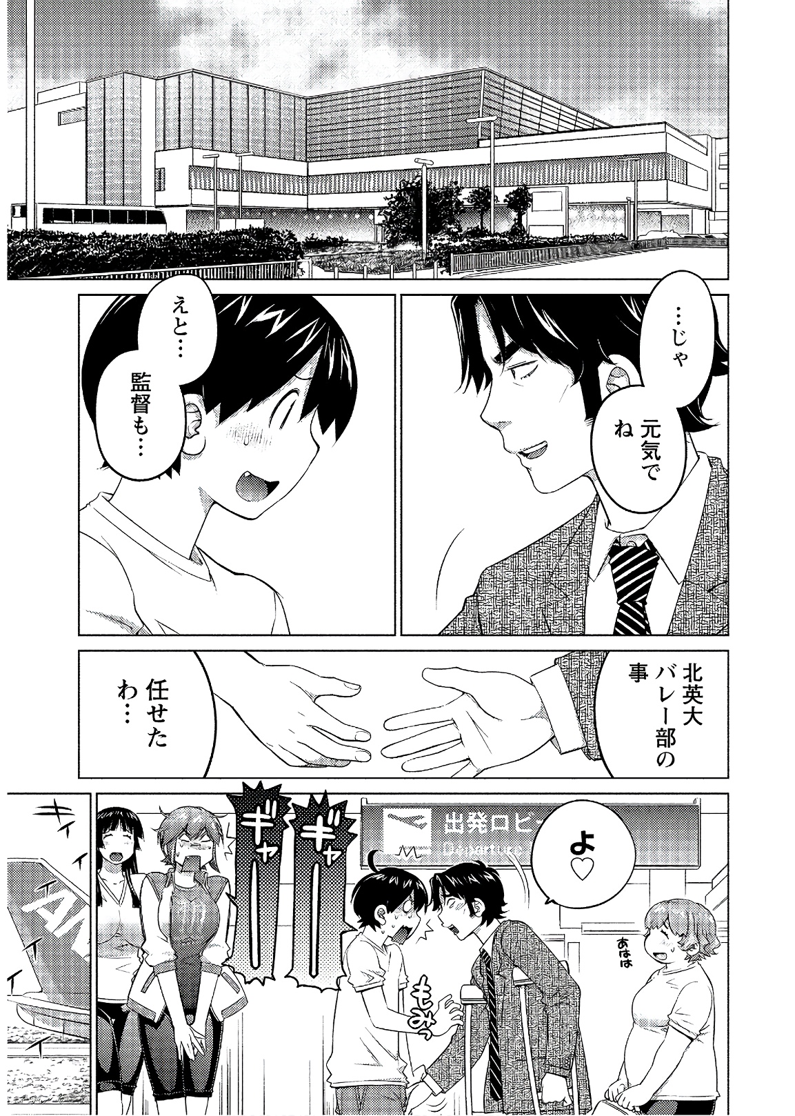 Ookii Onnanoko wa Daisuki Desu ka? Chap 51 - Next Chap 52