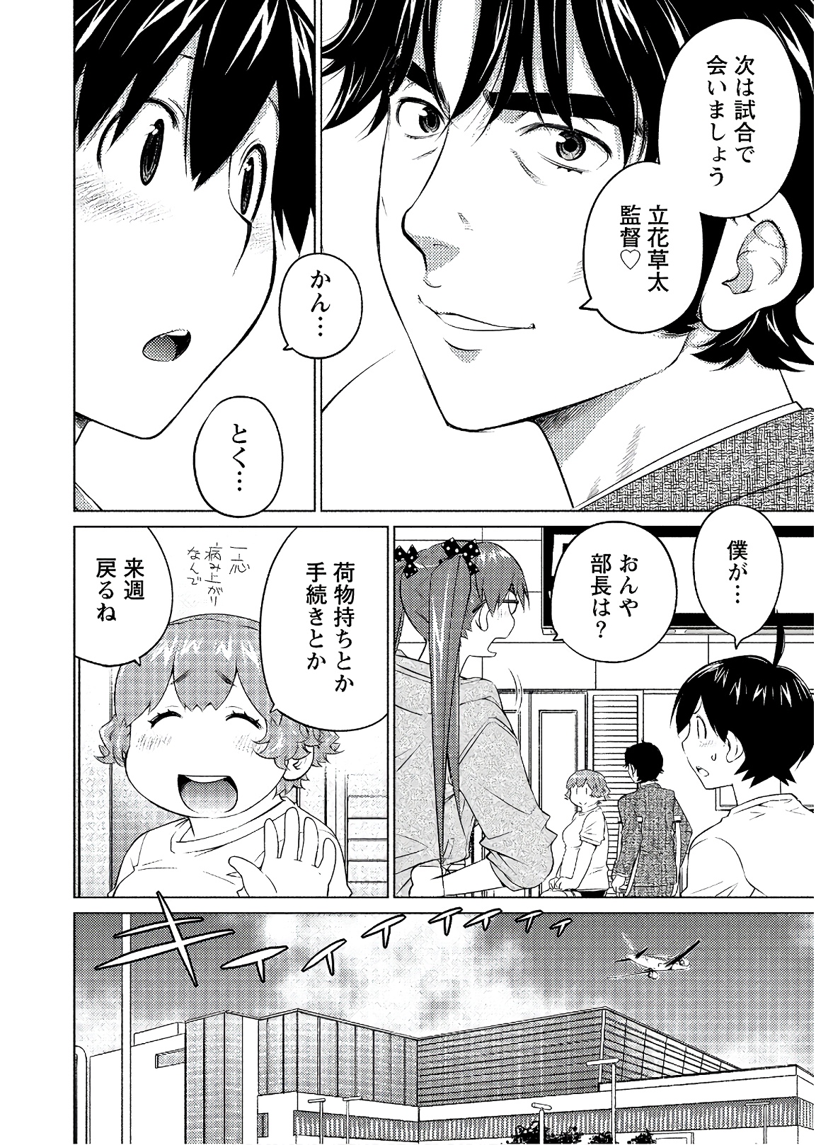 Ookii Onnanoko wa Daisuki Desu ka? Chap 51 - Next Chap 52