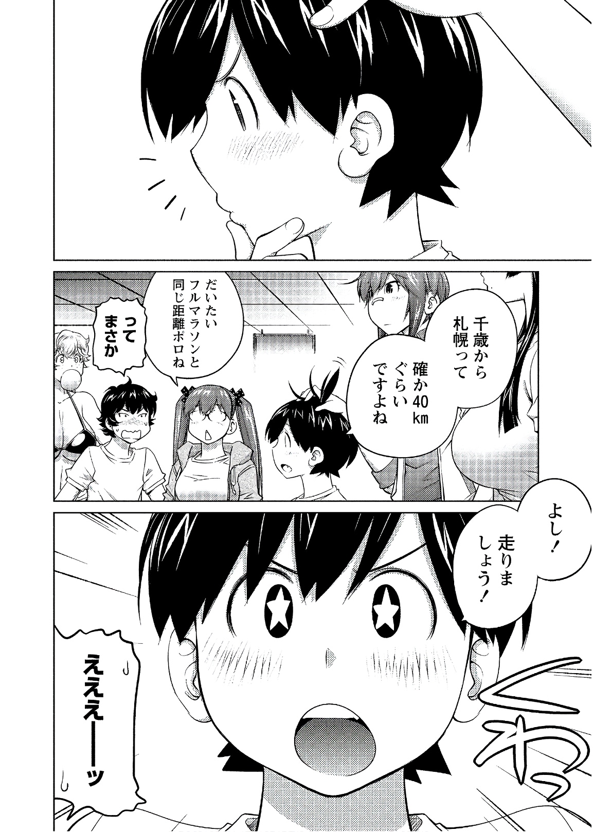 Ookii Onnanoko wa Daisuki Desu ka? Chap 51 - Next Chap 52