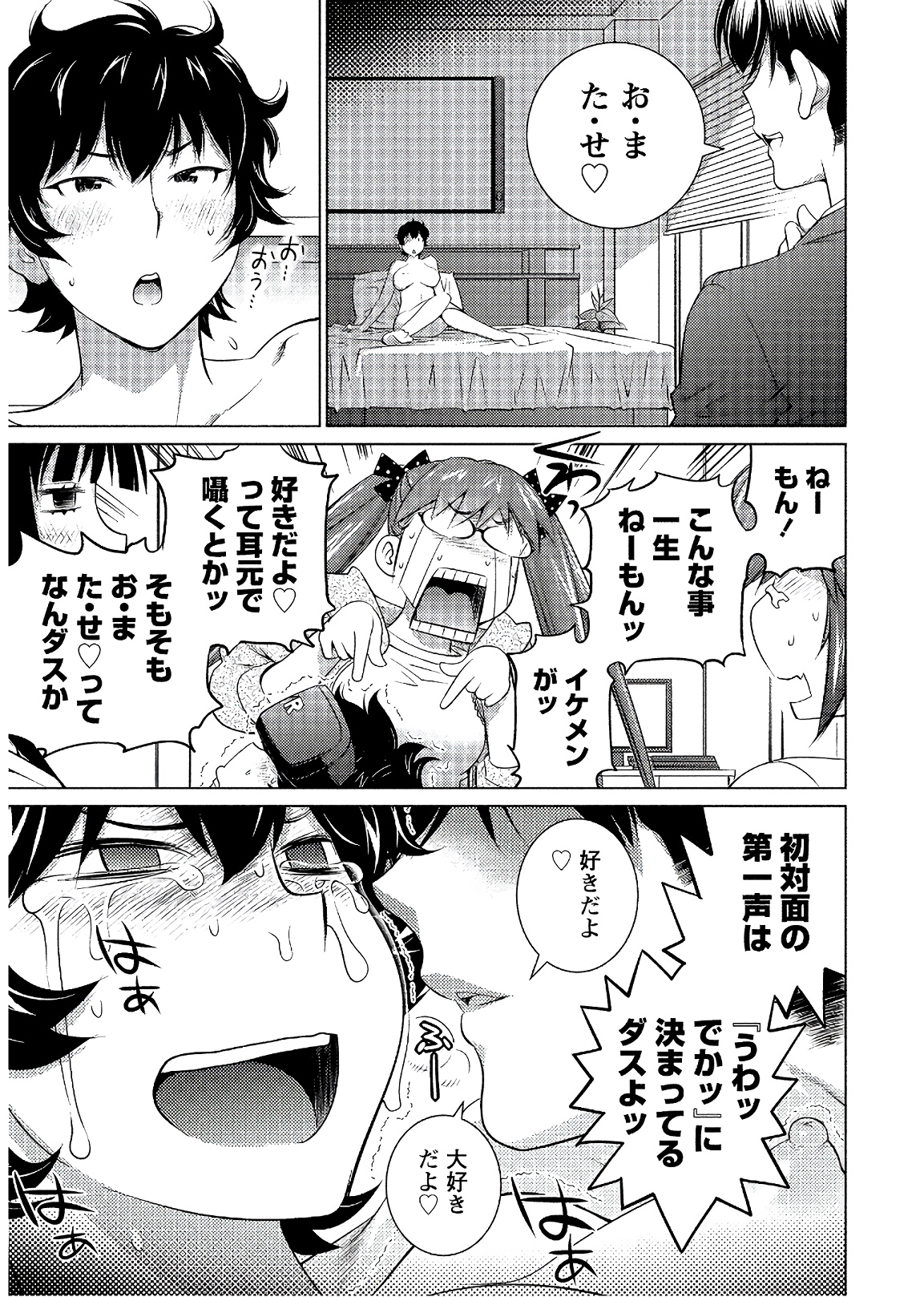 Ookii Onnanoko wa Daisuki Desu ka? Chap 53 - Next Chap 54