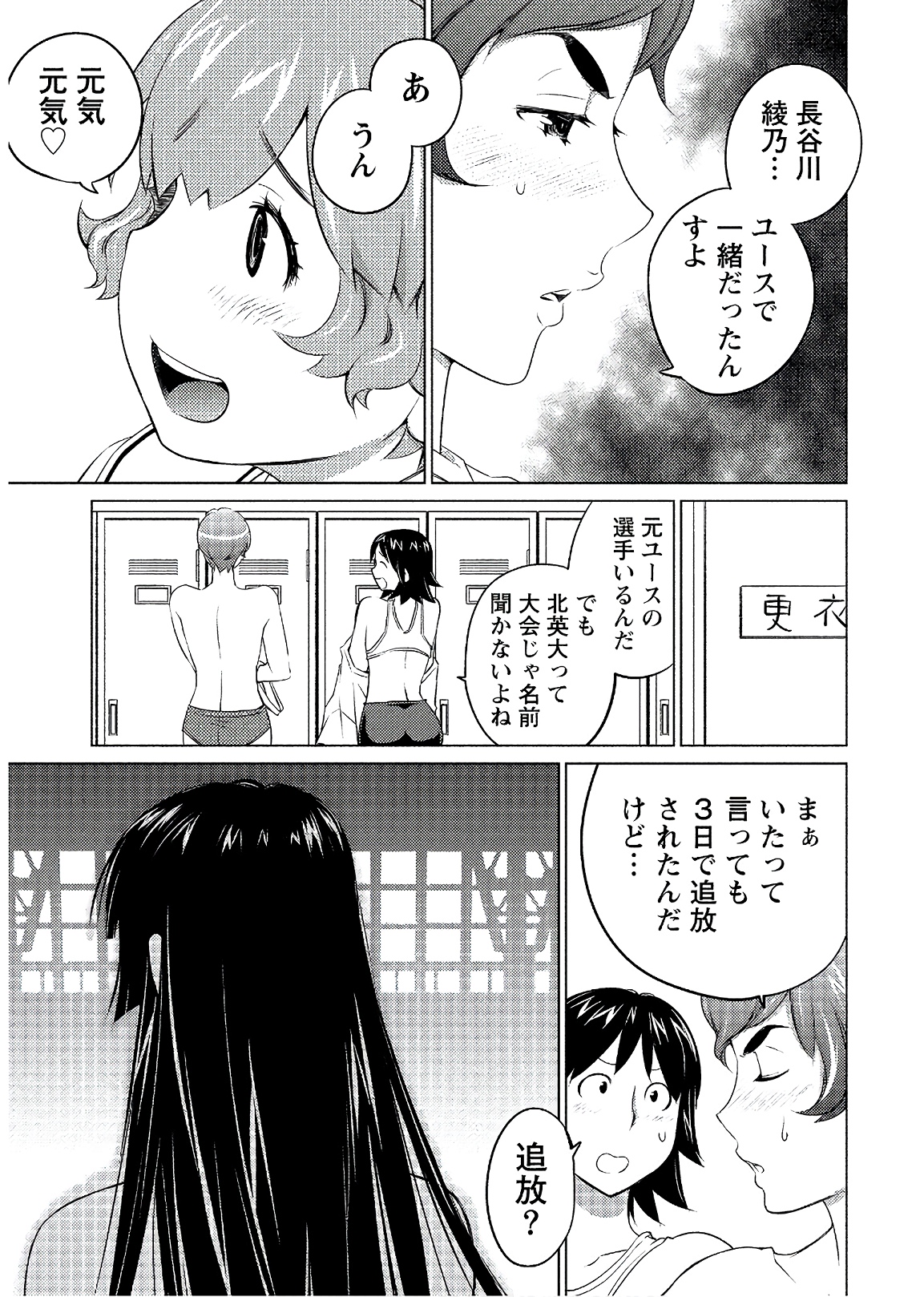 Ookii Onnanoko wa Daisuki Desu ka? Chap 54 - Next Chap 55