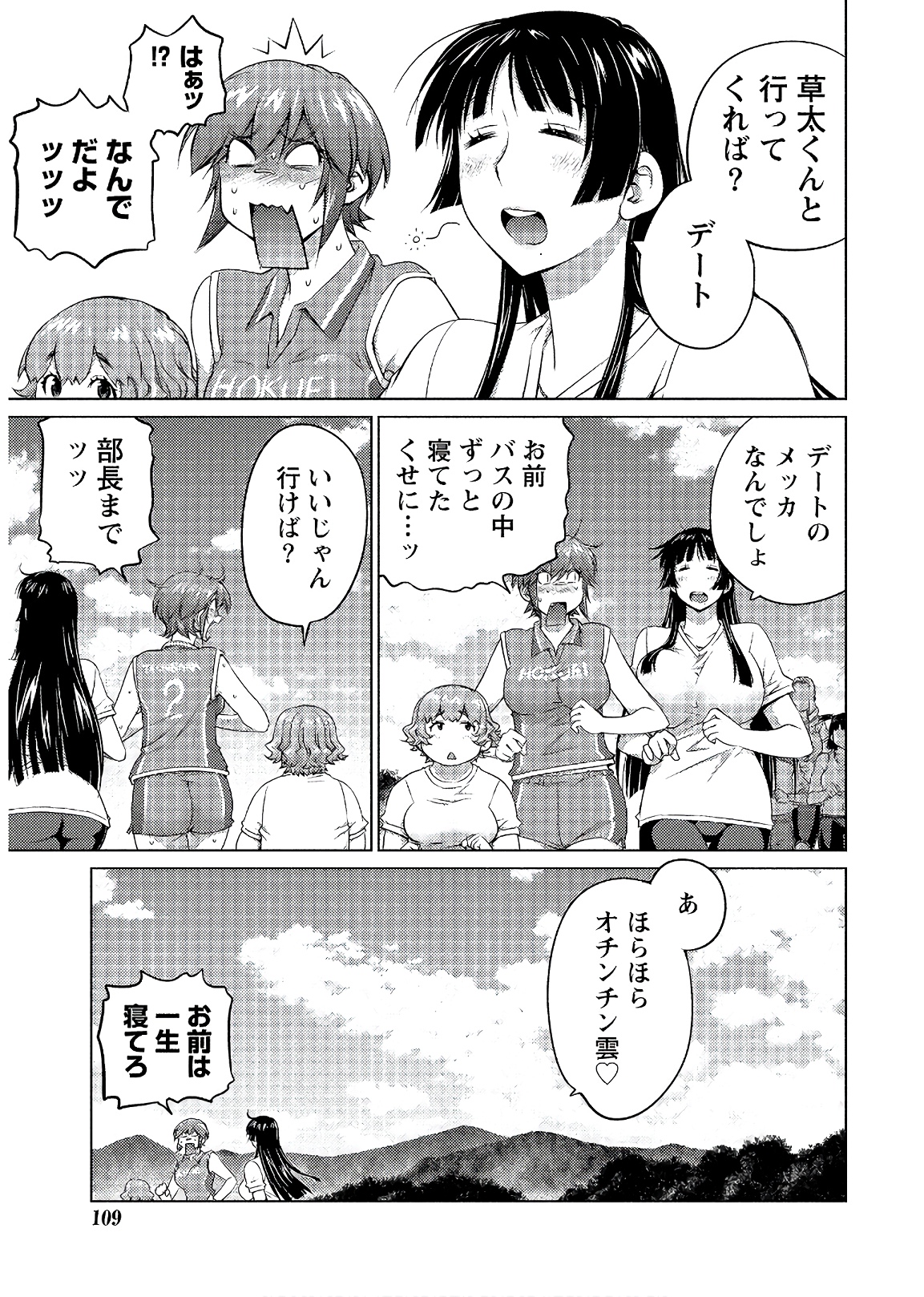 Ookii Onnanoko wa Daisuki Desu ka? Chap 56 - Next Chap 57