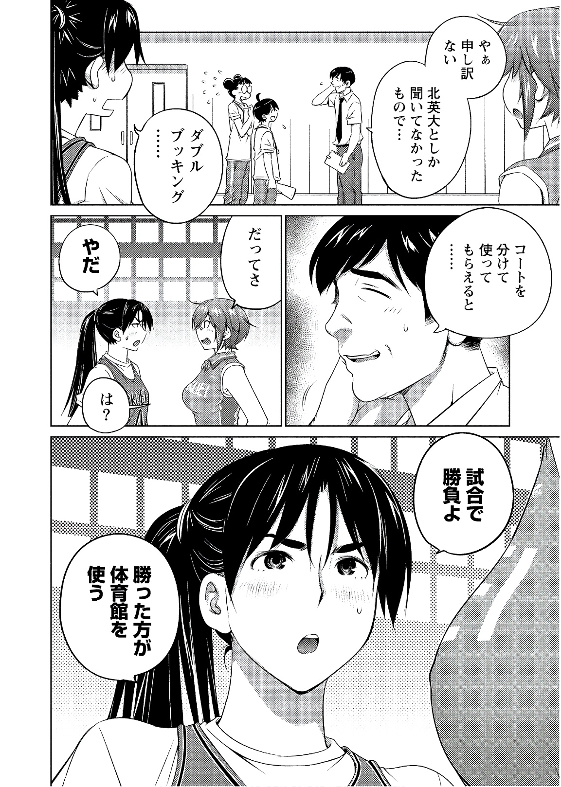 Ookii Onnanoko wa Daisuki Desu ka? Chap 56 - Next Chap 57