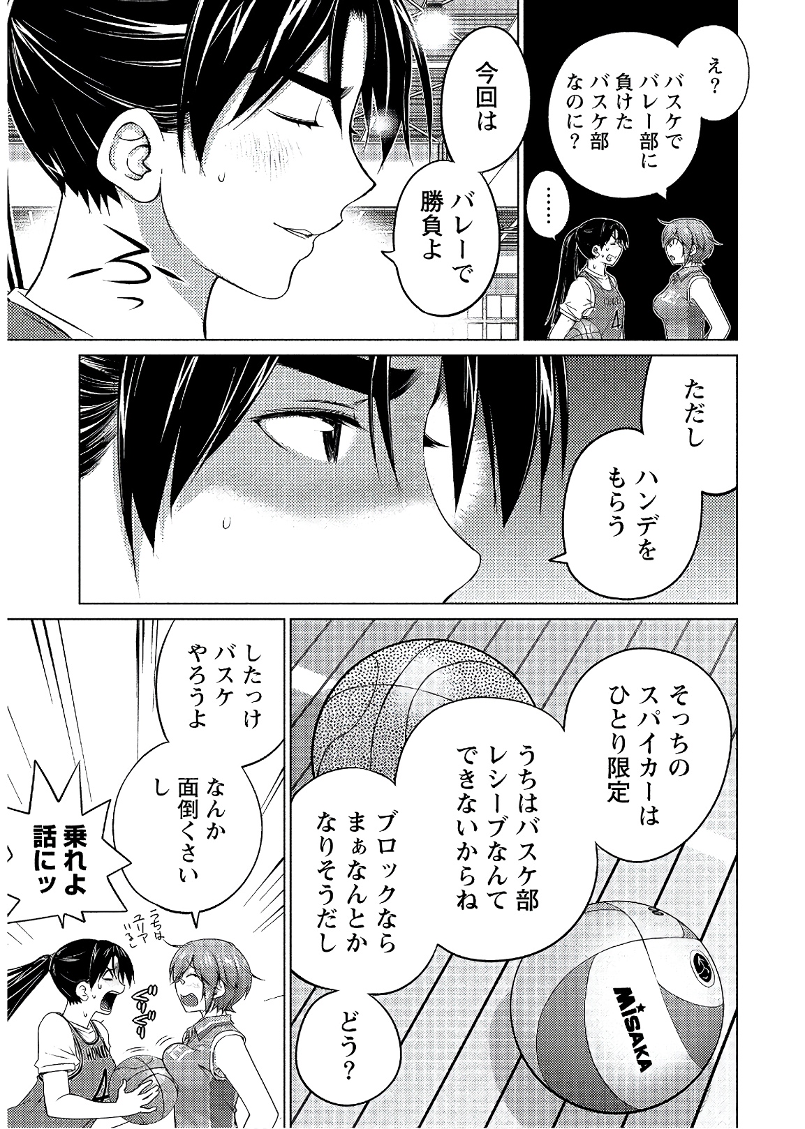 Ookii Onnanoko wa Daisuki Desu ka? Chap 56 - Next Chap 57