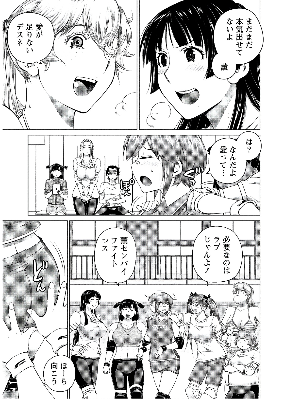 Ookii Onnanoko wa Daisuki Desu ka? Chap 58 - Next Chap 59