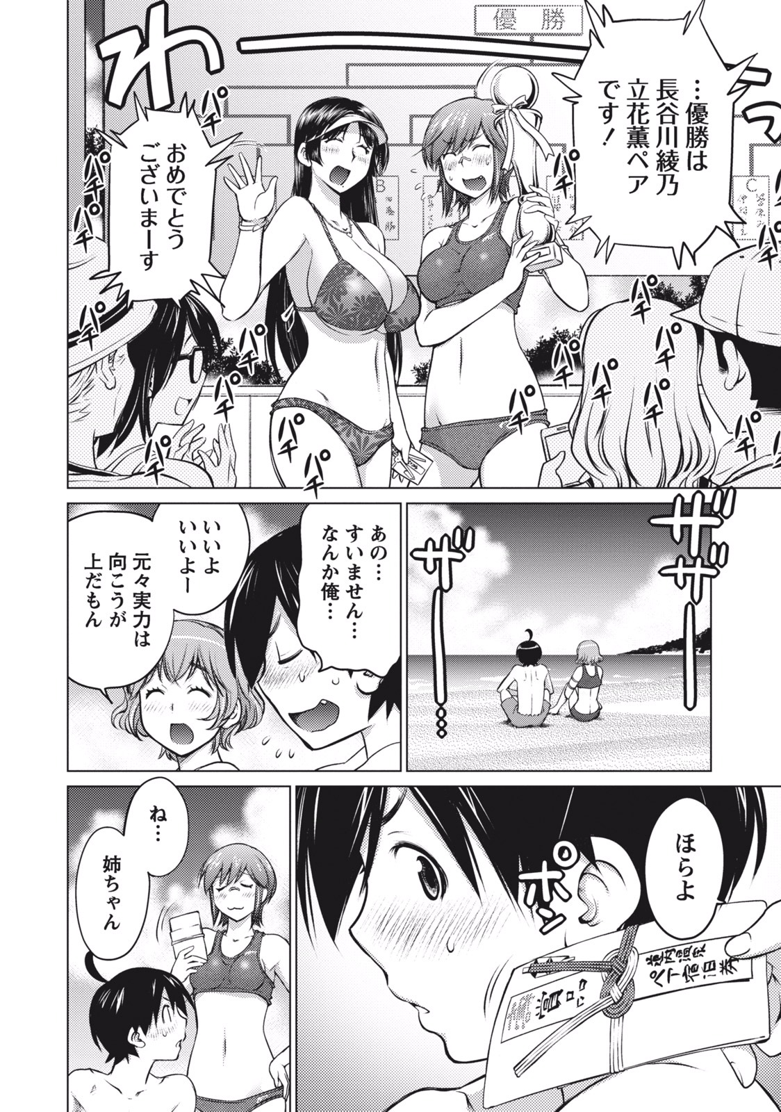 Ookii Onnanoko wa Daisuki Desu ka? Chap 8 - Next Chap 9