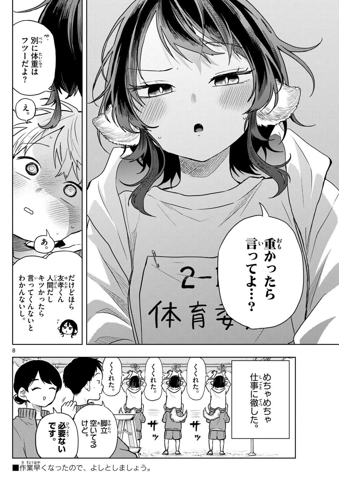 尾守つみきと奇日常。 Chap 83 - Next Chap 84