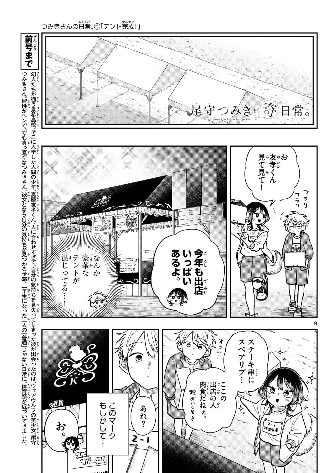 尾守つみきと奇日常。 Chap 83 - Next Chap 84