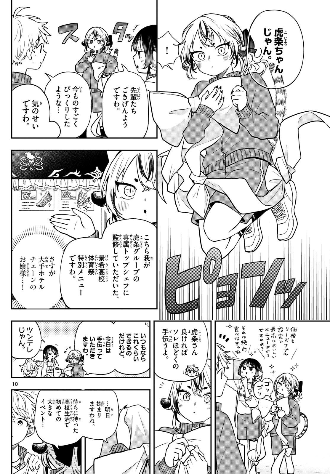 尾守つみきと奇日常。 Chap 83 - Next Chap 84