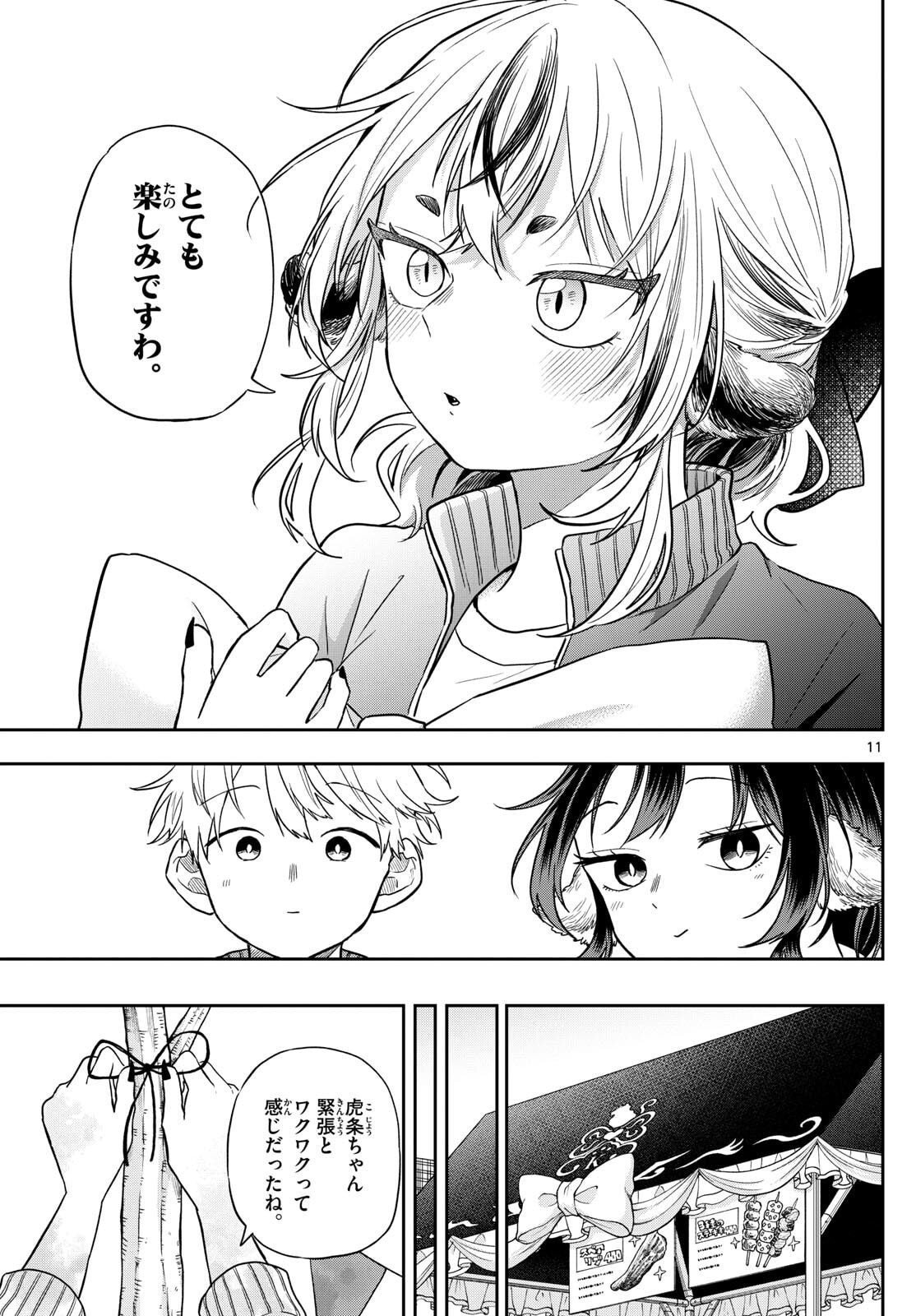 尾守つみきと奇日常。 Chap 83 - Next Chap 84