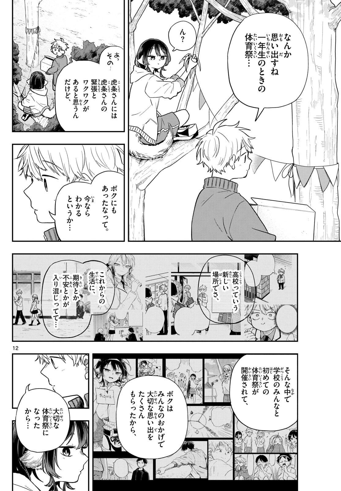 尾守つみきと奇日常。 Chap 83 - Next Chap 84