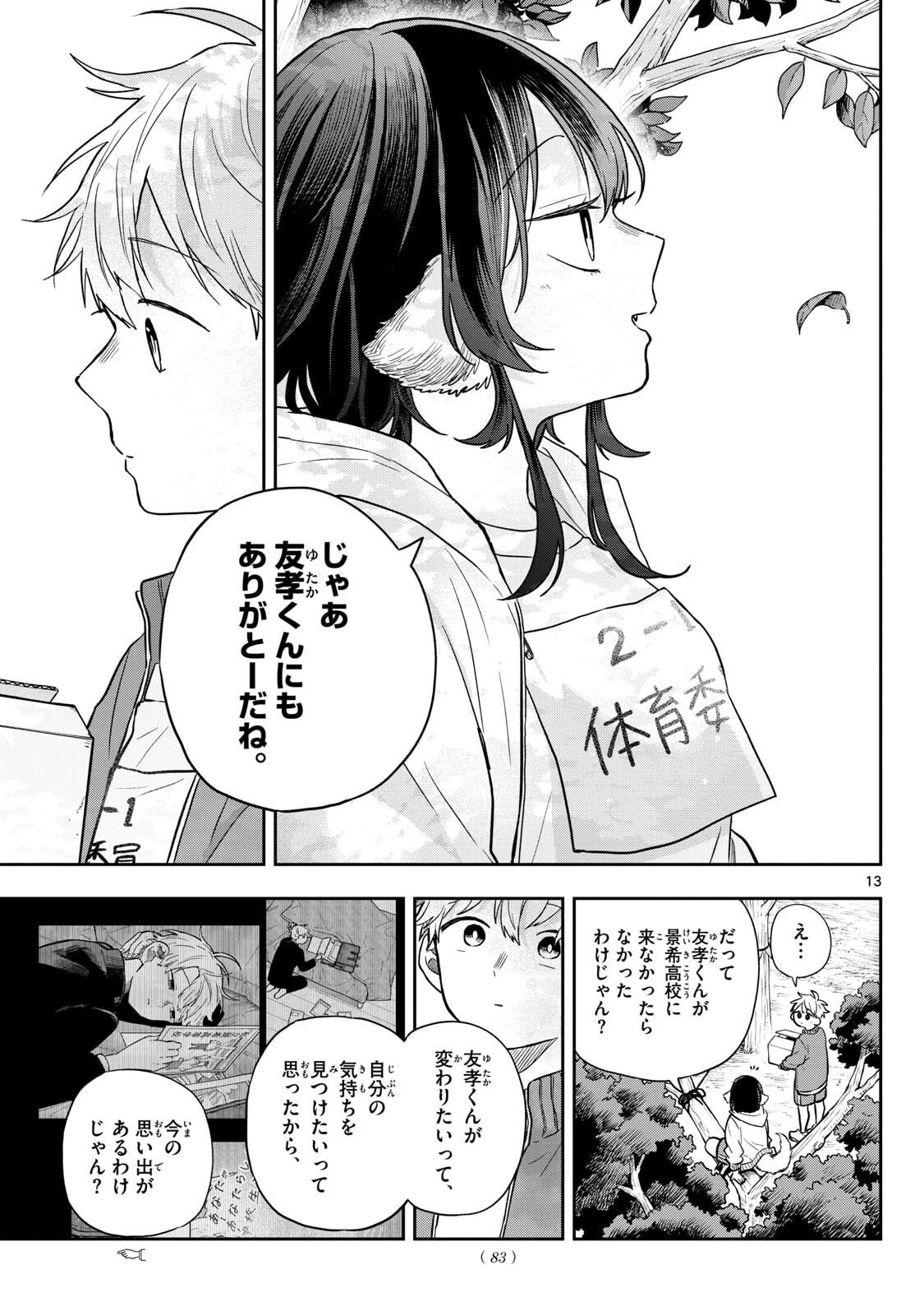 尾守つみきと奇日常。 Chap 83 - Next Chap 84