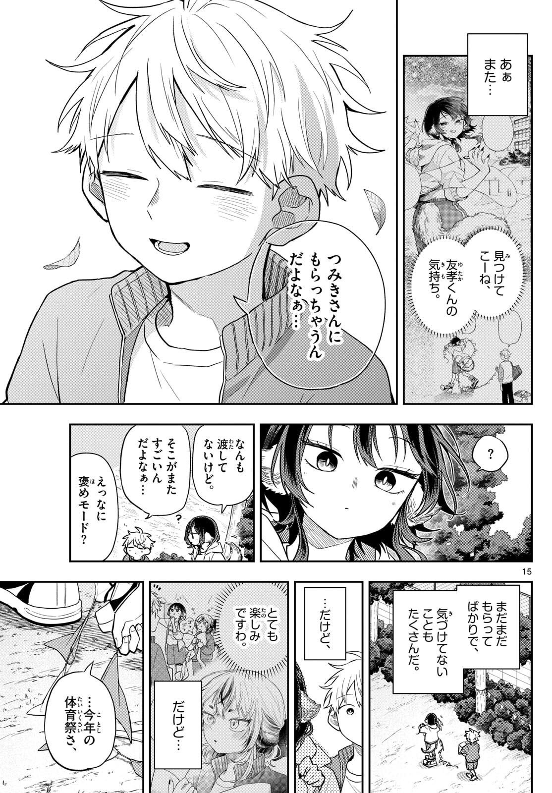 尾守つみきと奇日常。 Chap 83 - Next Chap 84