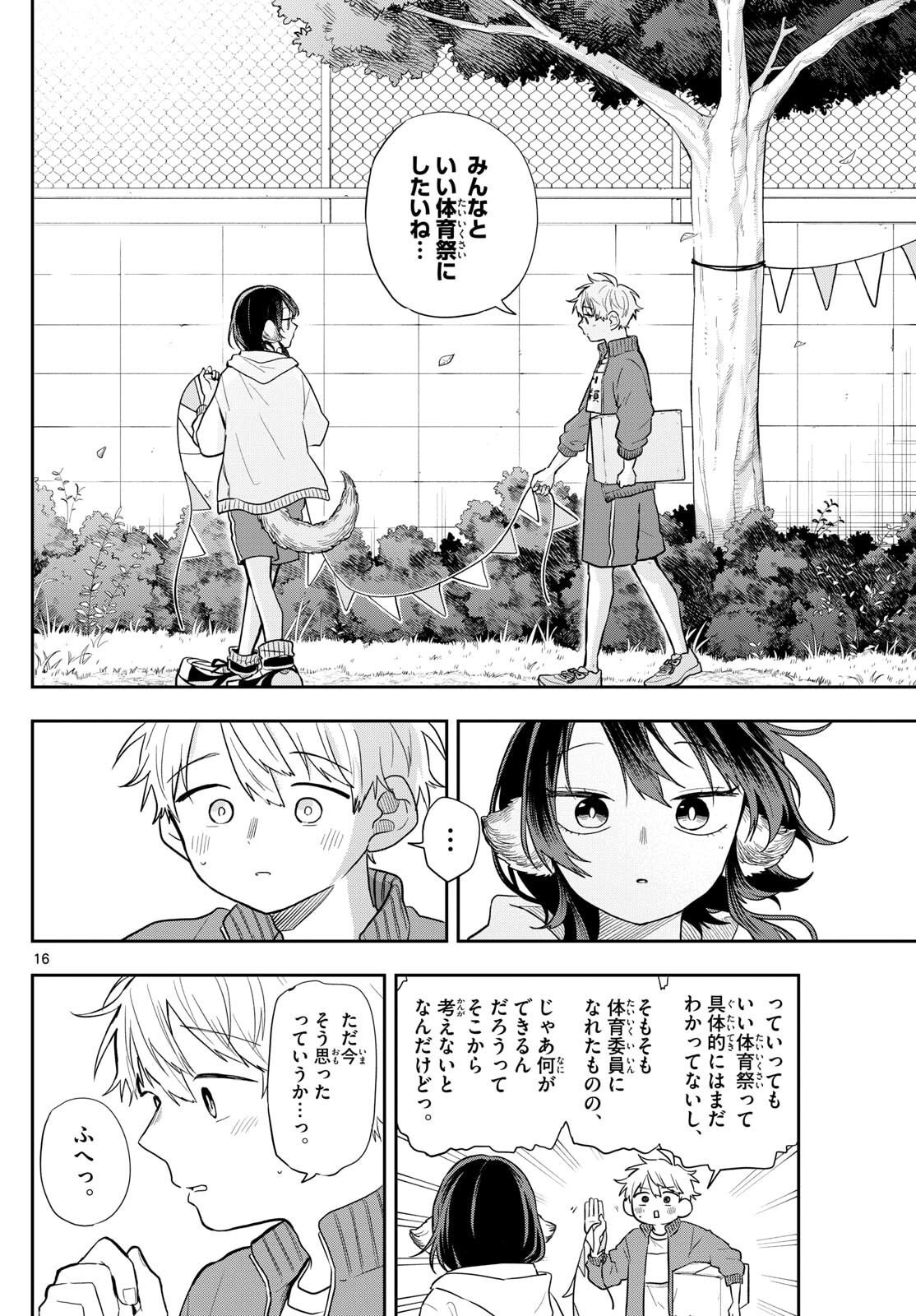 尾守つみきと奇日常。 Chap 83 - Next Chap 84