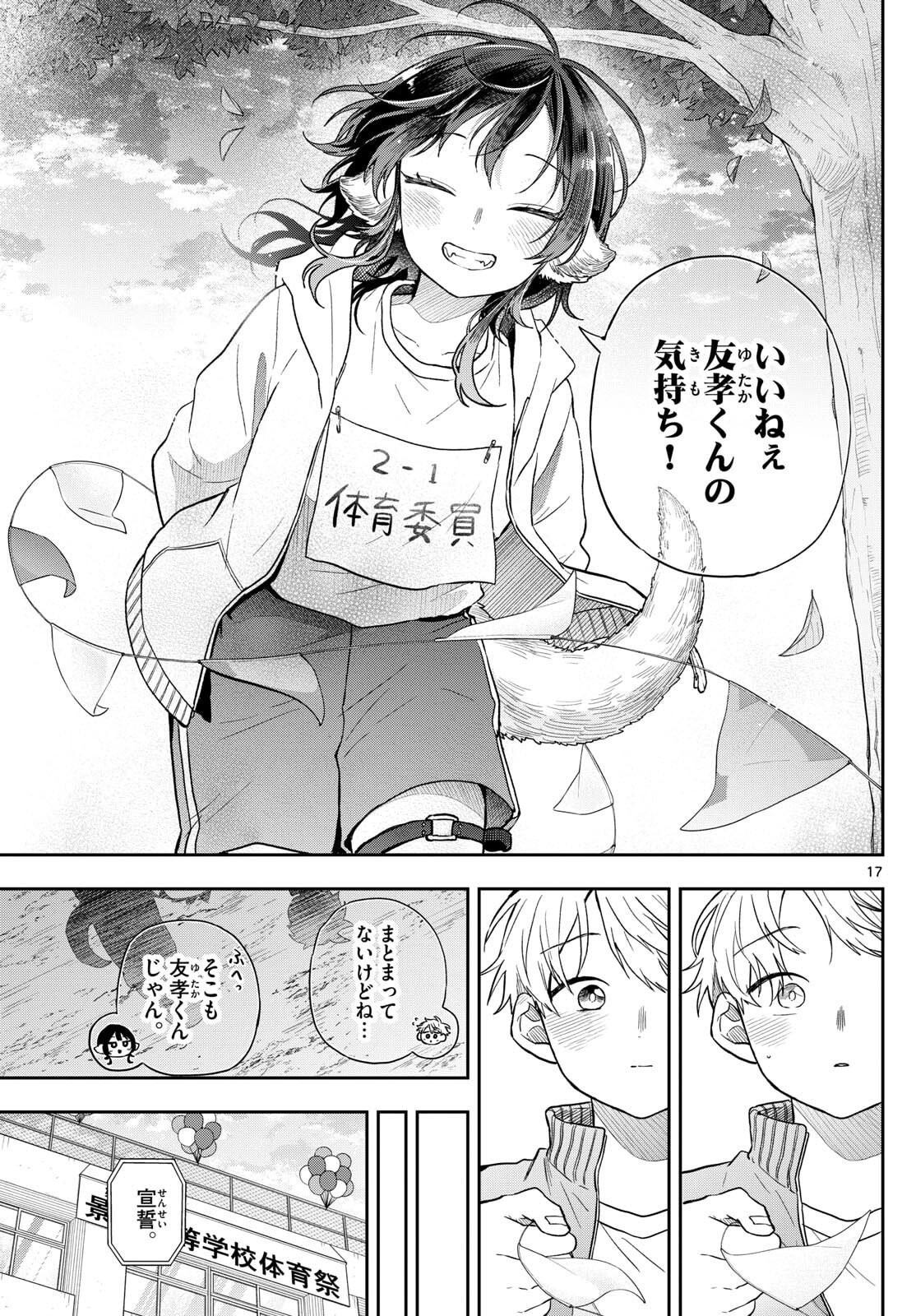 尾守つみきと奇日常。 Chap 83 - Next Chap 84