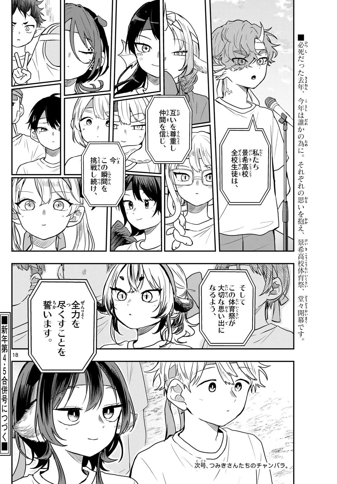 尾守つみきと奇日常。 Chap 83 - Next Chap 84