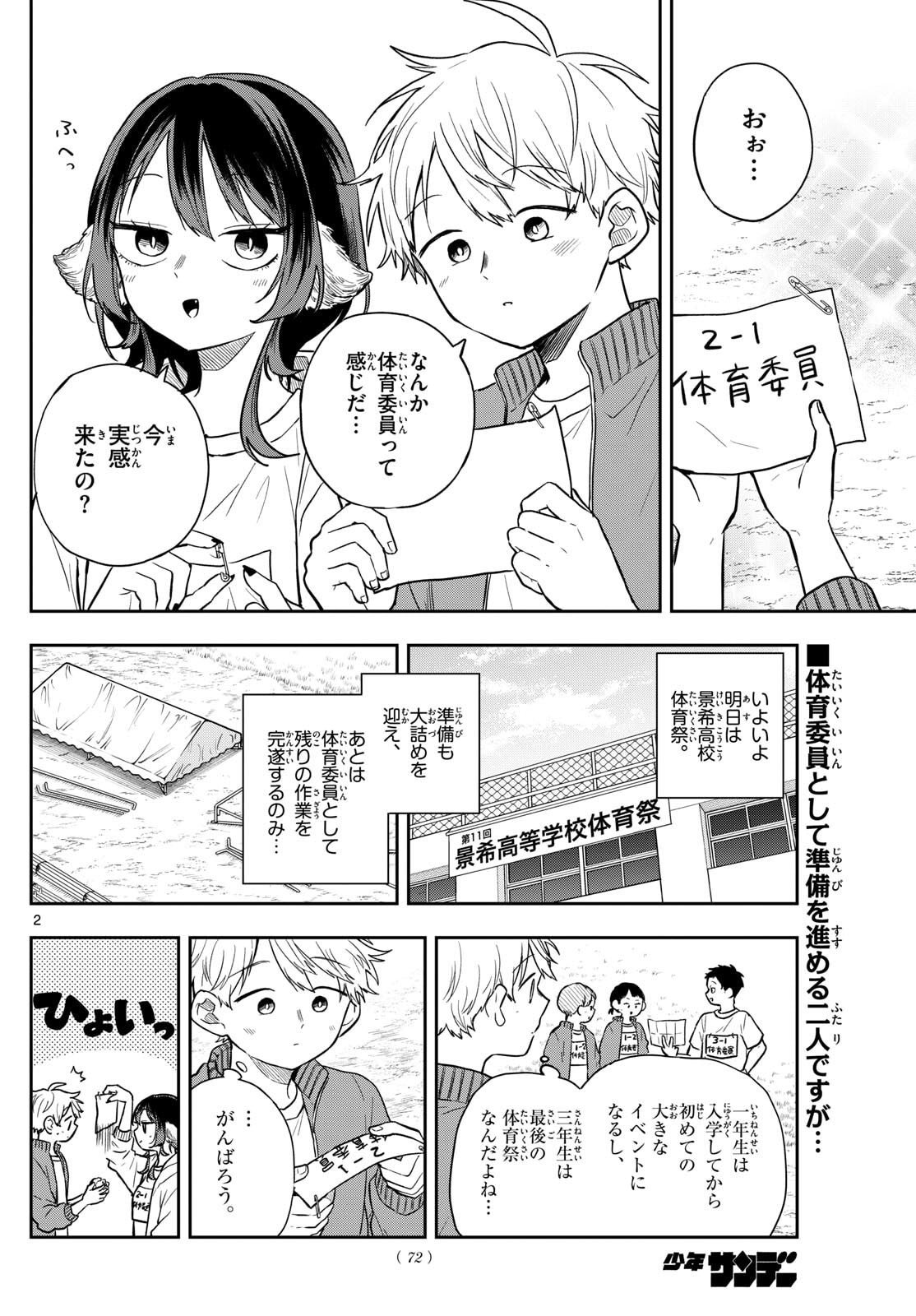 尾守つみきと奇日常。 Chap 83 - Next Chap 84
