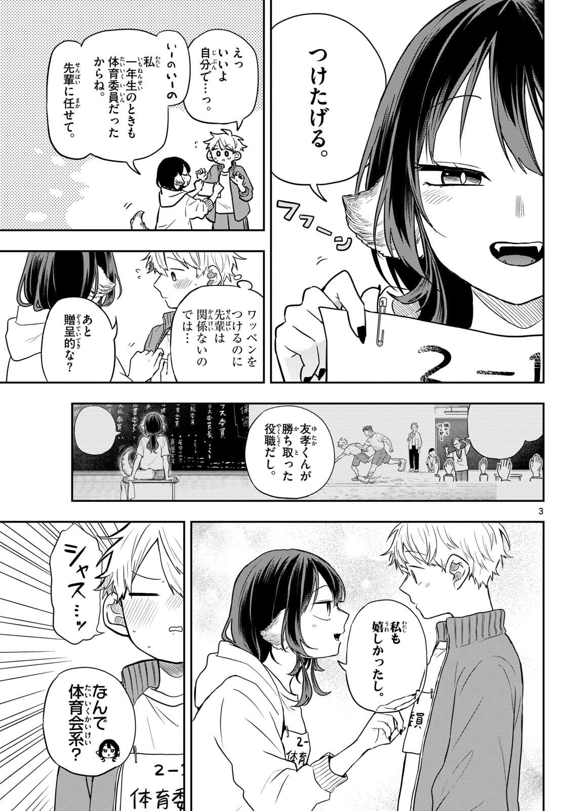 尾守つみきと奇日常。 Chap 83 - Next Chap 84