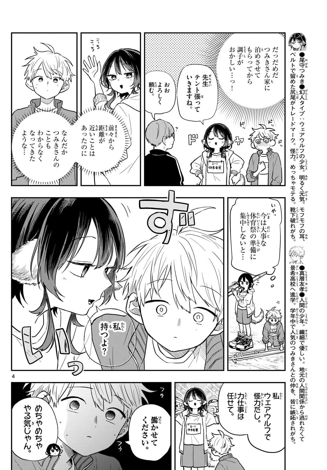 尾守つみきと奇日常。 Chap 83 - Next Chap 84