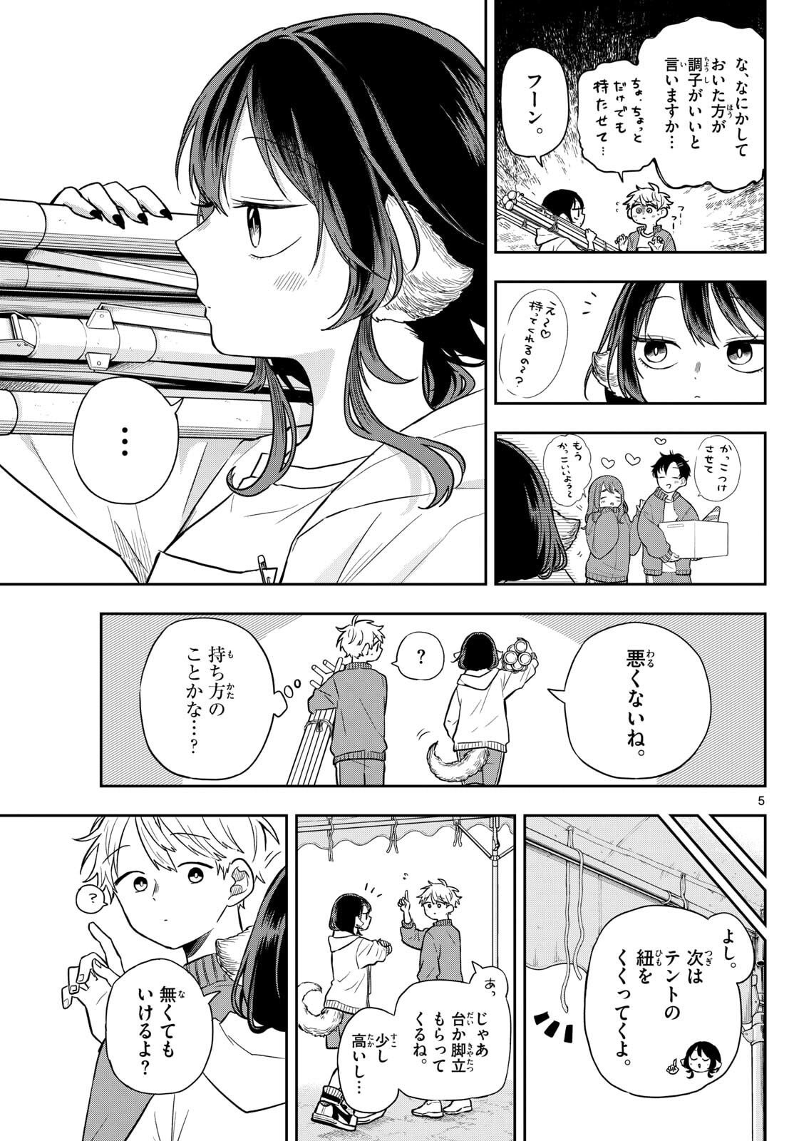 尾守つみきと奇日常。 Chap 83 - Next Chap 84