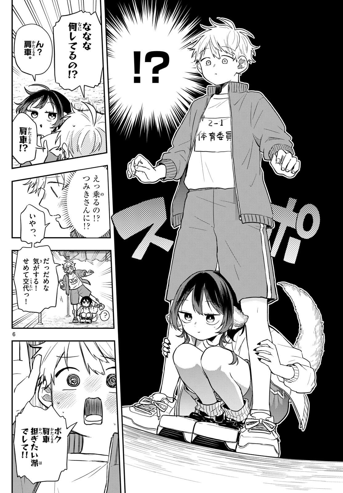 尾守つみきと奇日常。 Chap 83 - Next Chap 84