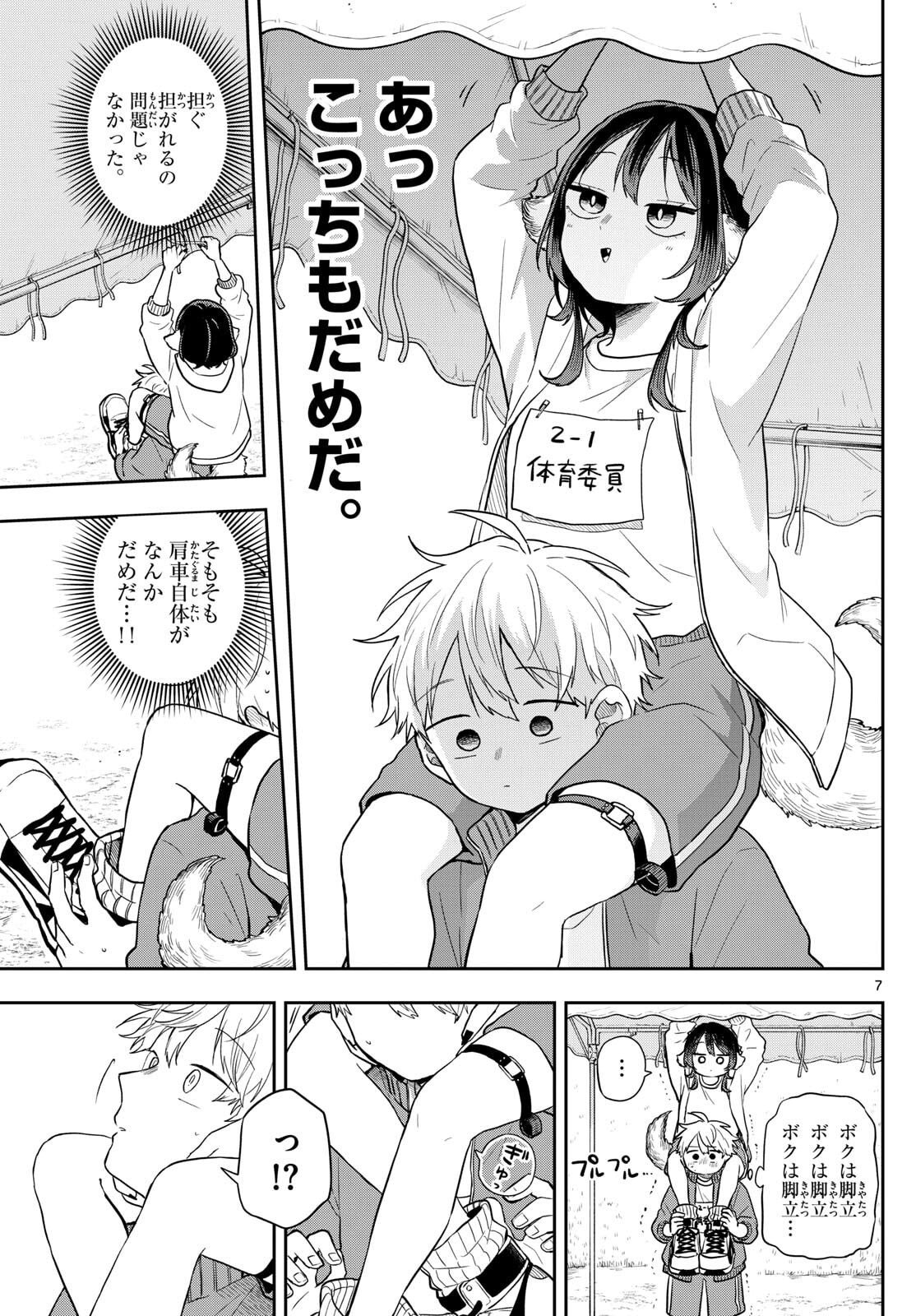 尾守つみきと奇日常。 Chap 83 - Next Chap 84