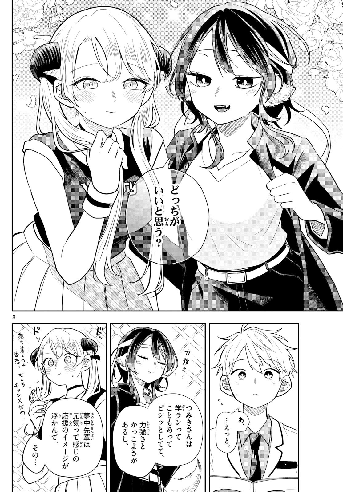 尾守つみきと奇日常。 Chap 80 - Next Chap 81