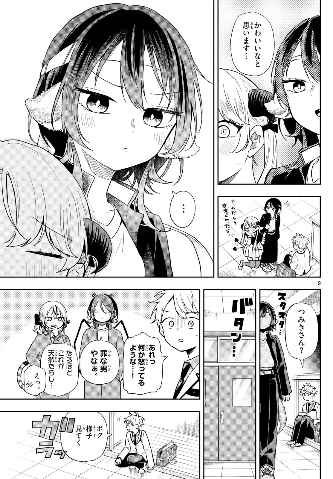 尾守つみきと奇日常。 Chap 80 - Next Chap 81