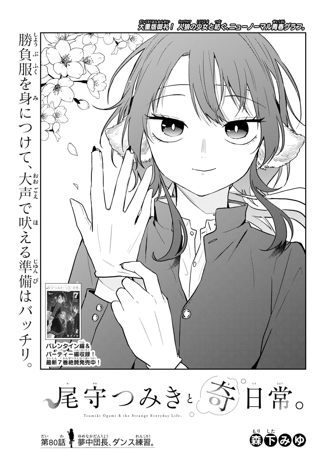 尾守つみきと奇日常。 Chap 80 - Next Chap 81