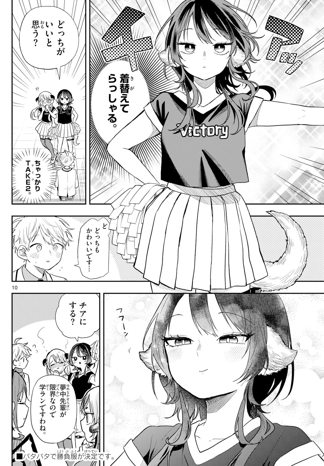 尾守つみきと奇日常。 Chap 80 - Next Chap 81