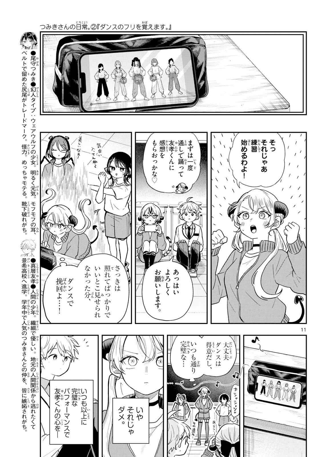 尾守つみきと奇日常。 Chap 80 - Next Chap 81
