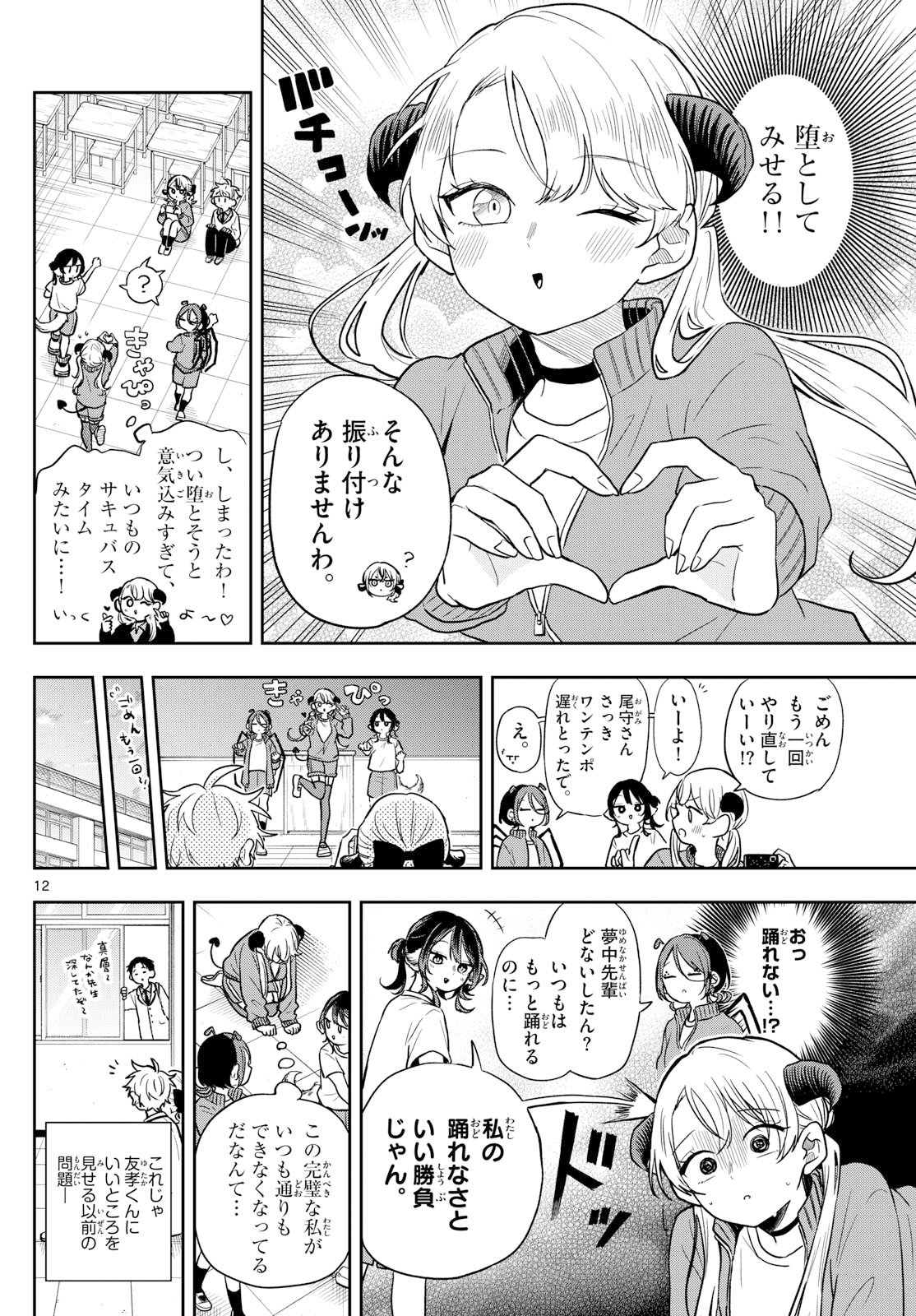 尾守つみきと奇日常。 Chap 80 - Next Chap 81