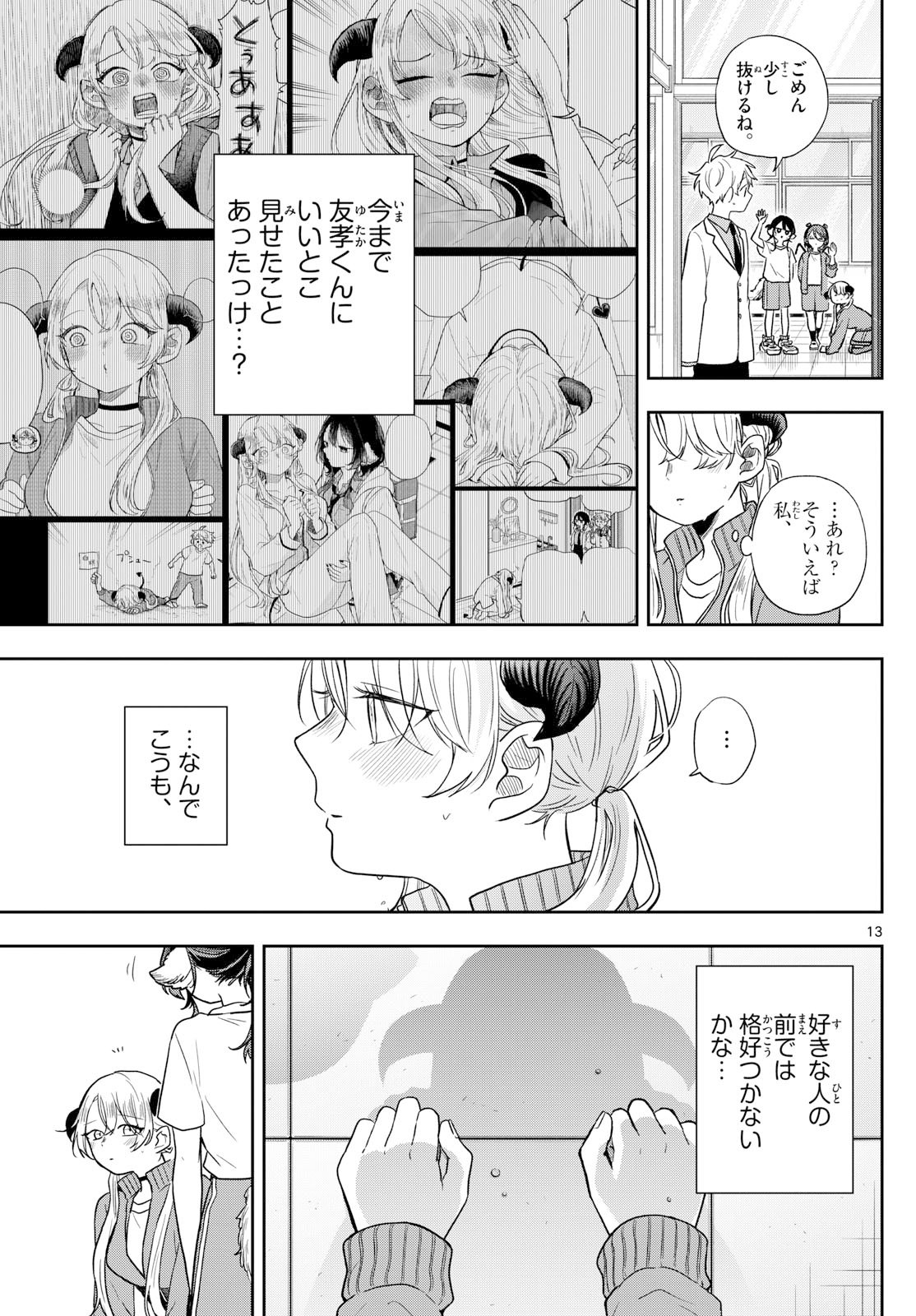 尾守つみきと奇日常。 Chap 80 - Next Chap 81