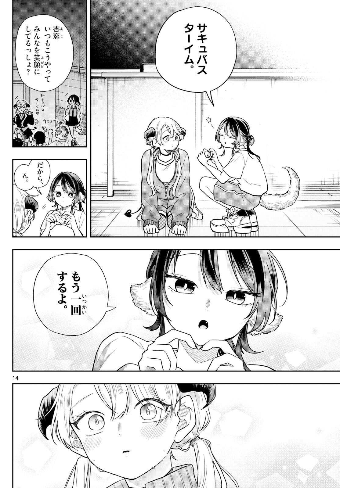 尾守つみきと奇日常。 Chap 80 - Next Chap 81