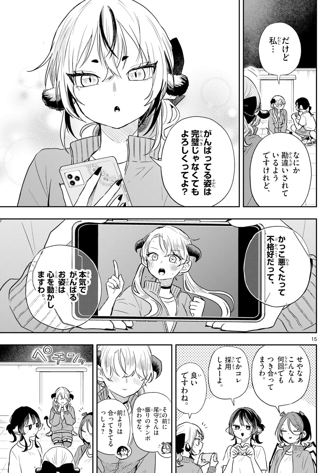 尾守つみきと奇日常。 Chap 80 - Next Chap 81