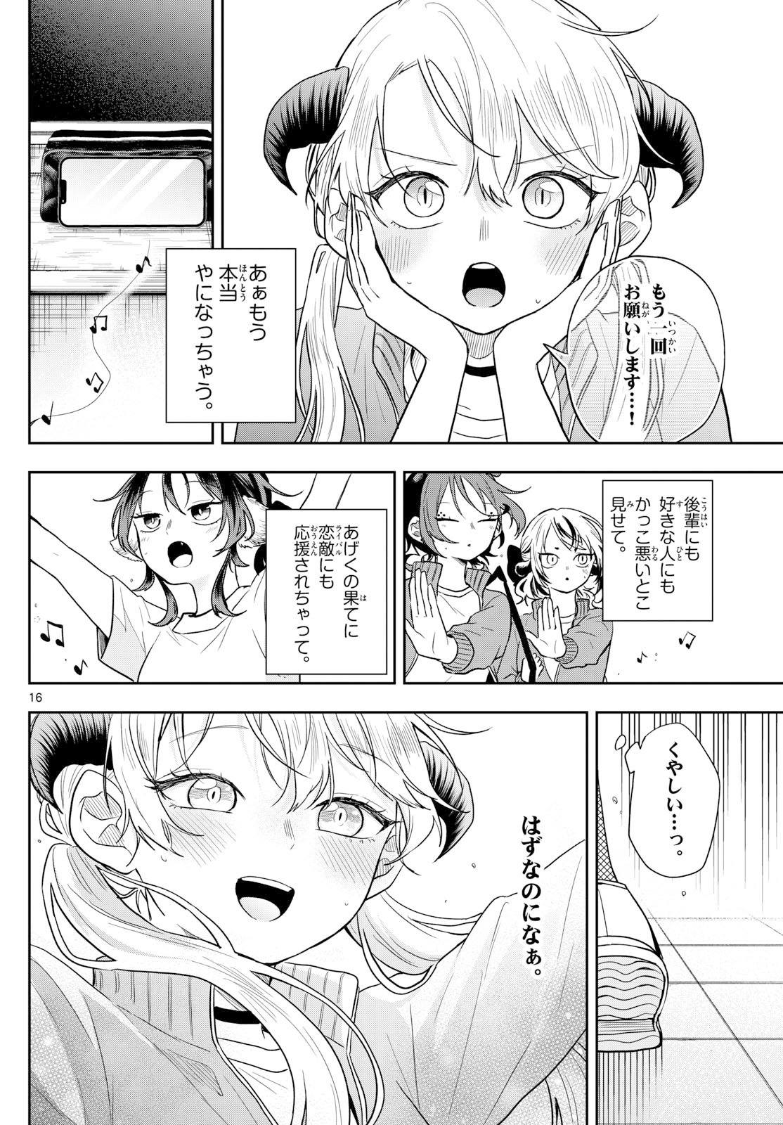 尾守つみきと奇日常。 Chap 80 - Next Chap 81